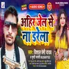 About Ahir Jel Se Na Darela (Bhojpuri Song) Song