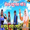 O Sadhu Baba Go (Bengali)