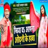 About Khiya Da Apna Odhani Ke Hawa (Bhojpuri) Song