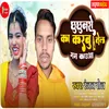 About Chhachhoonder O Ka Karbu Tel Gam Kauwa (Bhojpuri) Song