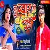 Tu Pyar Ho Na Paibu (Bhojpuri)