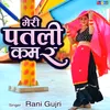 Meri Patli Kamar (Hindi)