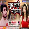 About Muh Kahe Mod Lelu (Bhojpuri) Song