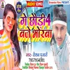 About Ge Chauri 4 Baje Bhorwa Song