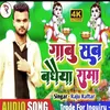 About Gokul Me Janam Lelkai (Maithili) Song