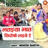 About Bhataiya Bhat Sidosho Laiye Re (Hindi) Song