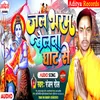 About Jal Bharam Belawa Ghat Se (Bhojpuri) Song