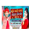About Bhail Bani Pagal Tahara Othh Ke Til Pa (Bhojpuri) Song