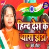 About Hind Desh Ka Pyara Jhanda Ucha Sada Rahega Song