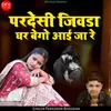 About Pardesi Jivda Ghar Bago Aai Ja Re Song