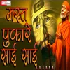 About Mast Pukare Sai Sai (Hindi) Song