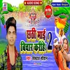 About Chhathi Mai Bichar Karihe (Bhojpuri) Song