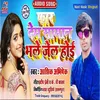 About Far Dem Saman Bhale Jel Hoie (Bhojpuri) Song