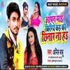 About Aapan Mai Kiriye Kah Ki Chhinar Na Hau (Bhojpuri) Song