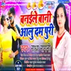 About Banaile Bani Aalu Dam Puri (Bhojpuri) Song