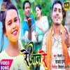 Re Jaan Re (Bhojpuri Song)