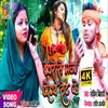 Devre Se Maja Lehab Saatke (Bhojpuri Song)