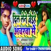 About Dil Lene Jaihe Ancharva Me (Bhojpuri Song) Song