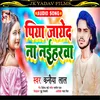 About Piya Jayeda Na Naiharwa (Bhojpuri) Song