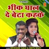 About Bheek Ghal De Beta Kahake (Hindi) Song