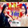 About Bhul Gelahi Ge Raniya (Bhojpuri) Song