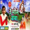About He Bhole Baba (Bhojpuri) Song
