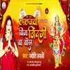 Lalnawa Bina Jindagi Ba Bojh (Devi Geet)