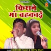 Kisane Maan Bahakai (Hindi)