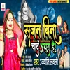 About Sajan Bina Chand  Adhura Hai (Bhojpuri Song) Song