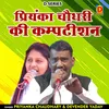 About Priyanka Chaudhary Ki Kampatishan (Hindi) Song