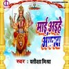 Maai Aaihe Anganva (Devi Git)