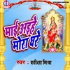 About Mai Aaihe Mora Ghare (Devi Git) Song
