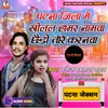 About Patana Jila Me Khilal Hamar Namva (Bhojpuri Song) Song