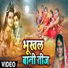 About Bhukhal Bani Tij (Bhojpuri) Song