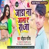About Jada Na Jala Ye Raja (Bhojpuri) Song