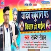 About Yadav Babuaan Par Bichar Ho Gail (Bhojpuri) Song