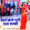 Din Bole Nahi Raat Sakhi (Hindi)