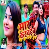 Mar Karwebu (Bhojpuri song)