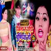 About Jila H Chhori Purana Ho (Bhojpuri Song) Song