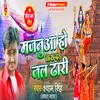 About Majanua Ho Karad Jal Dhadi (Bhojpuri) Song