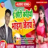 About E Chhaudi Kahiyo Bhaig Jetay Re (Maithili) Song