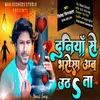 About Duniya Se Bharosa Uthata (Bhojpuri) Song