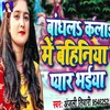 About Bandh  La Kalaie Me Bahiniya Kr Pyar Bhaiya Song