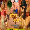 Ahiraan Babuaan Ke Ladai (BHOJPURI)