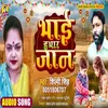 About Bhai Hmar Jaan (Bhojpuri) Song