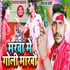 About Marwa Me Goli Marbau (Bhojpuri Song) Song