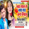 Naya Sal Me Naya Yaar Bana Lihalu (Bhojpuri Song)