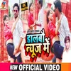 About Dalbau News Me (Bhojpuri Song) Song