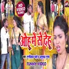 Ohu Me Dehu (Bhojpuri Song)