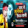 About Yaad Me Suleshon Piyatani Ho (Bhojpuri Song) Song